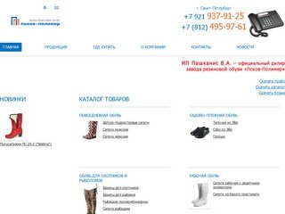Резиновые сапоги, резиновая обувь оптом в г. Санкт-Петербург - ИП Пашканис В.А.