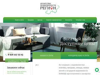Риелторские услуги Недвижимость Юридические услуги - РЕГИОН г. Наро-Фоминск