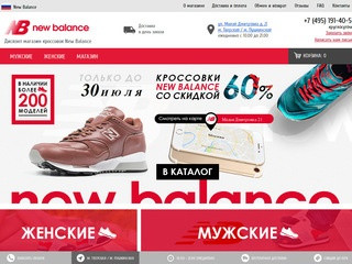 New Balance кроссовки купить в Москве — официальный сайт распродаж оригинальной обуви