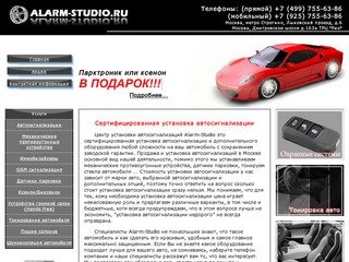Сертифицированная установка автосигнализации, продажа и установка автосигнализаций в Москве
