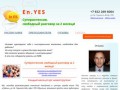 En.YES | Разговорный английский в Тюмени.