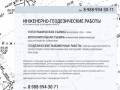 Инженерно-геодезические работы в Ростове-на-Дону и Ростовской области