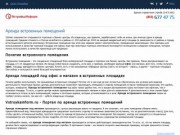 ВстройкаИнформ - Аренда встроенных и арендованных помещений в Санкт-Петербурге и по России