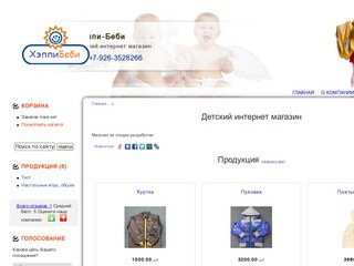 Хэппи-Беби Брянский - Детский интернет магазин