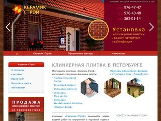 Установка фасадной клинкерной плитки в Санкт-Петербурге и Ленинградской области - 