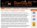 Чип-тюнинг в Ставрополе от Paulus→