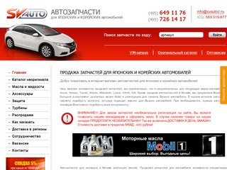 SV-Auto - в продаже автозапчасти для иномарок в Москве | продажа запчастей для автомобиля в Москве