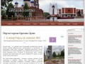 Портал города Орехово-Зуево