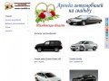 Аренда автомобилей на свадьбу в Тамбове, Рассказово, Уварово, Котовске, Ржаксе