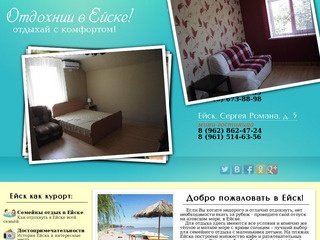 Отдых в Ейске без посредников —  Мини-гостиницы в частном секторе Ейска.