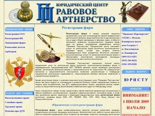 Регистрация фирм регистрация ооо регистрация ип услуги адвокатов помощь юристов в Москве