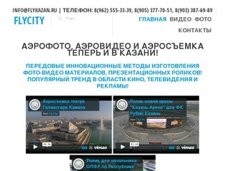 Аэрофото, аэровидео и аэросъемка в Казани