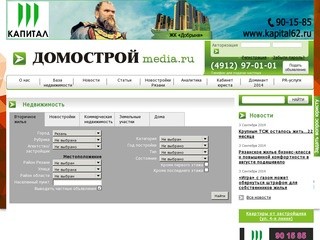 Газета «Дом.Строй» – недвижимость в Рязани. Доска объявлений.