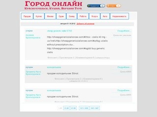 Сайт Город Онлайн - Три Города - Красноуральск, Кушва, Верхняя Тура онлайн.