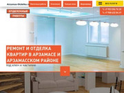 Ремонт и отделка квартир в Арзамасе | Arzamas-Otdelka.ru | Отделочые работы в Арзамасе