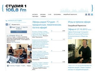 Радио "Студия - 1" 106,8 fm Челябинск