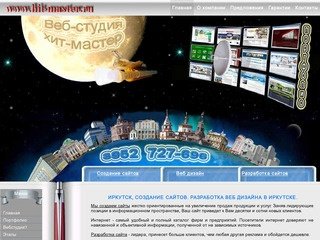Создание сайтов Иркутск. Веб дизайн в Иркутске. Разработка сайта.