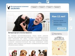 Ветеринарная клиника - Вялки, Раменское, Жуковский, Монино, Железнодорожный