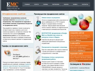 Продвижение сайта, поисковое продвижение сайтов - E-mc, эффективная раскрутка интернет-ресурсов