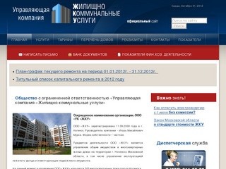 Официальный сайт Управляющей компании ООО 