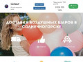 Доставка воздушных шаров в Солнечногорске