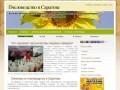 "Пчеловодство в Саратове" - сайт и форум пчеловодов Саратова