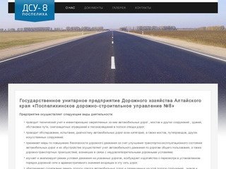 Государственное унитарное предприятие Дорожного хозяйства Алтайского края Поспелихинское дорожно