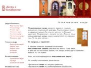 Межкомнатные двери в Челябинске