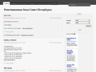 Репетиционные базы Санкт-Петербурга.