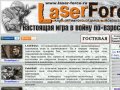 Клуб активного отдыха "Laser-force" Новошахтинск, LaserTaG, игра в войну, военно-тактическая игра