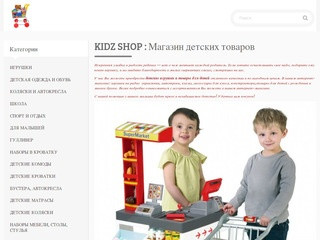 KIDZ SHOP : Магазин детских товаров