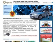 Управление вневедомственной охраны  ГУ МВД России по Ставропольскому краю