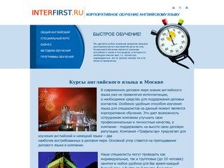 Курсы английского языка в Москве