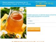 Мед и продукты пчеловодства из республики Марий Эл от 485 рублей.