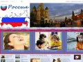 Портал о России