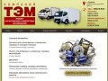 Компания "ТЭМ" - г. Братск. Запчасти для грузовых и легковых японских
