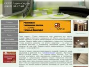 Ремонтные, строительные, отделочные работы - АКРОН-СТРОЙ САРАТОВ