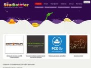 Студиоинтер — профессиональное создание и продвижение сайтов в Одинцово