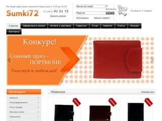 Интернет магазин сумок в Тюмени