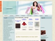 Каталог детской одежды Челябинск | Адаман.рф