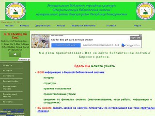Сайт бирского межрайонного суда республики