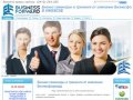 Бизнес семинары и тренинги для руководителей в Ижевске от Бизнес форвард