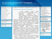 Клининговая компания ООО "АФРОДИТА"