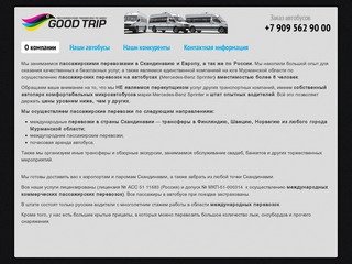 GOOD TRIP — пассажирские перевозки из Мурманской области в Финляндию, Норвегию, Швецию