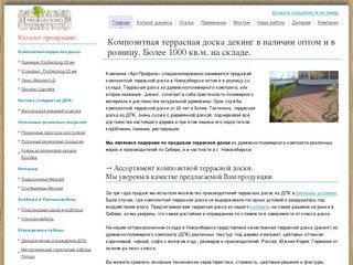 Террасная доска оптом и в розницу из Новосибирска &amp;mdash; ProDecking