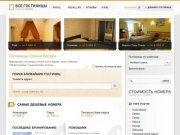 Все гостиницы Сочи и Адлера.: 75 отелей, цена от 240/сут
