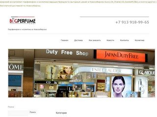 1000duhov.ru — интернет-магазин парфюмерии в Новосибирске