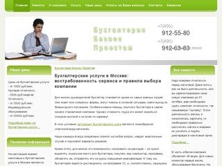 Консалтинговые бухгалтерские услуги и налоговый учет в Москве