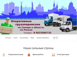 Оперативная перевозка грузов по городу Самаре и области | перевозка грузов по Самаре и области