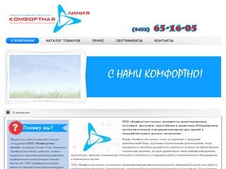 КОМФОРТНАЯ ЛИНИЯ, кондиционеры, системы вентиляции Саратов